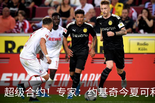超级合约！专家：约基奇今夏可和掘金签3年2.14亿或4年2.78亿合同