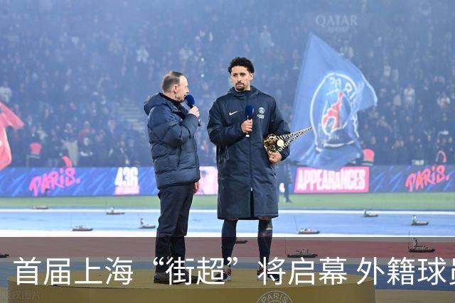 首届上海“街超”将启幕 外籍球员也可同场竞技